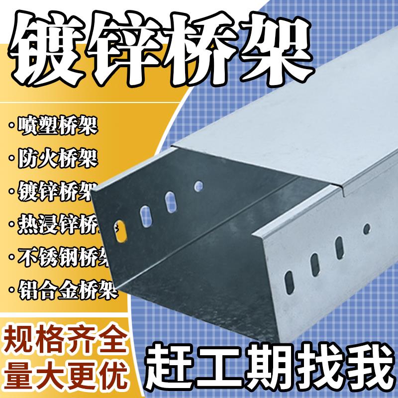 镀锌桥架304不锈钢铝合金梯式喷塑桥架线 线槽电缆桥架热浸镀锌20