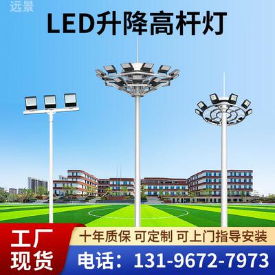 户外高杆灯足球场篮球场灯可升降广场中杆灯6米12米15米LED投光灯