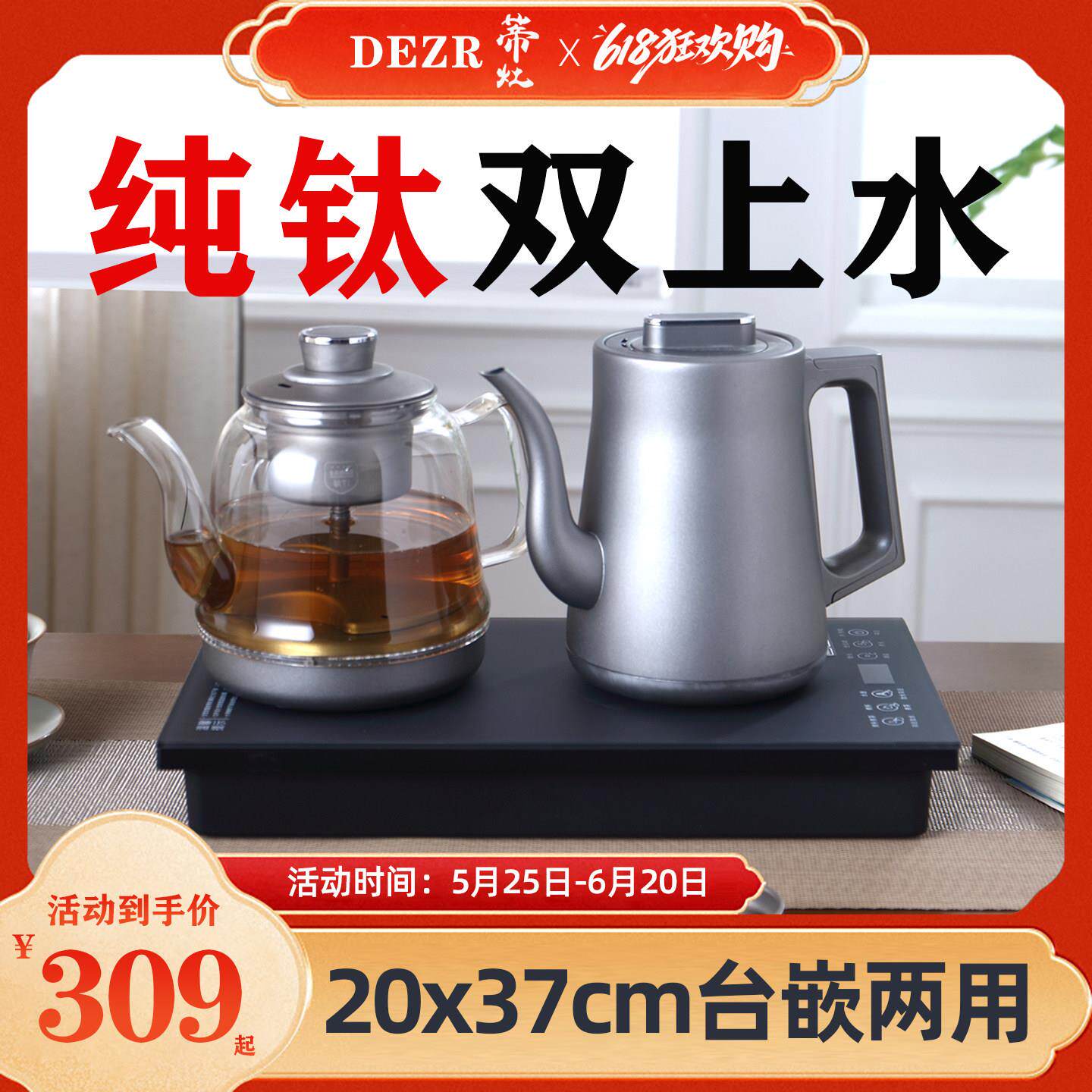 蒂灶纯钛烧水壶泡茶专用全自动上水嵌入式茶台一体电热水壶煮茶壶