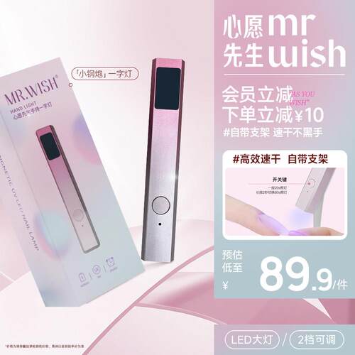 心愿先生手持穿戴美甲新手套装自立式磁吸小钢炮一字灯光疗灯