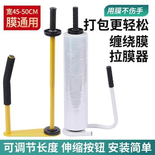 50cm手动手缠绕膜打包机手柄拉膜器裹绕机拉伸膜转盘打包神器支架