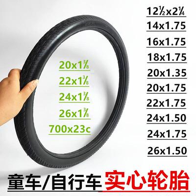 26寸自行车实心胎12/18/16/14x1.75免充气轮胎胎20/22/24/26x1 3/