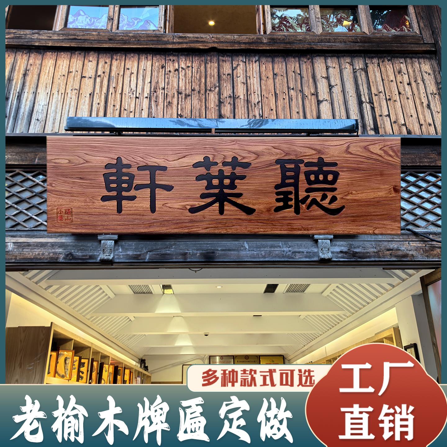 老榆木牌匾定制异形风化门板匾额仿古实木牌匾招牌定做老木头刻字