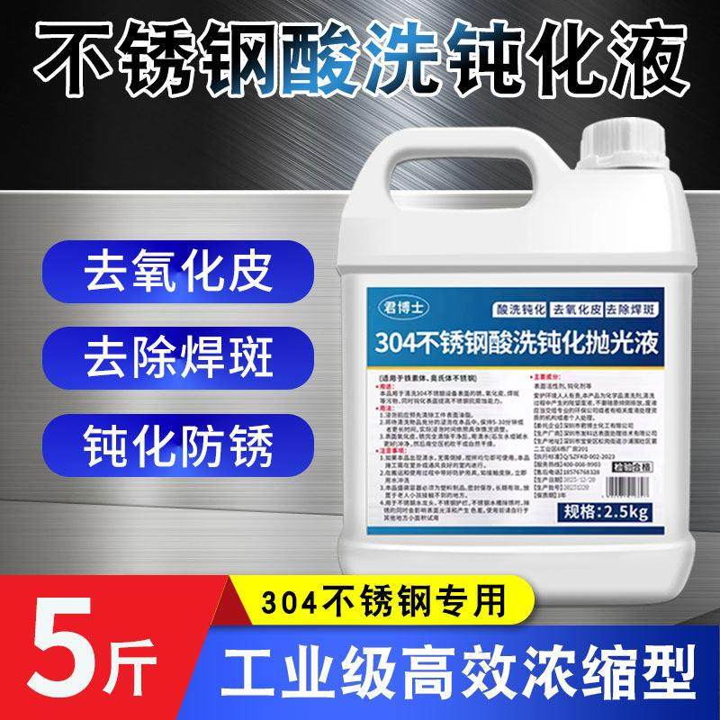 不锈钢酸洗钝化液304酸洗钝化膏316去除焊斑焊道不锈钢钝化抛光剂,洗护清洁剂/卫生巾/纸/香薰,多用途清洁剂,淘宝优惠券,粉丝福利购,淘宝优惠卷
