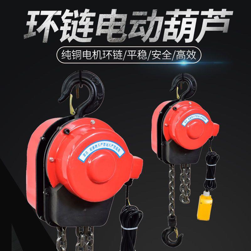 环链电动葫芦220v小吊机家用倒链1吨3吨5吨提升机链条式起重吊机