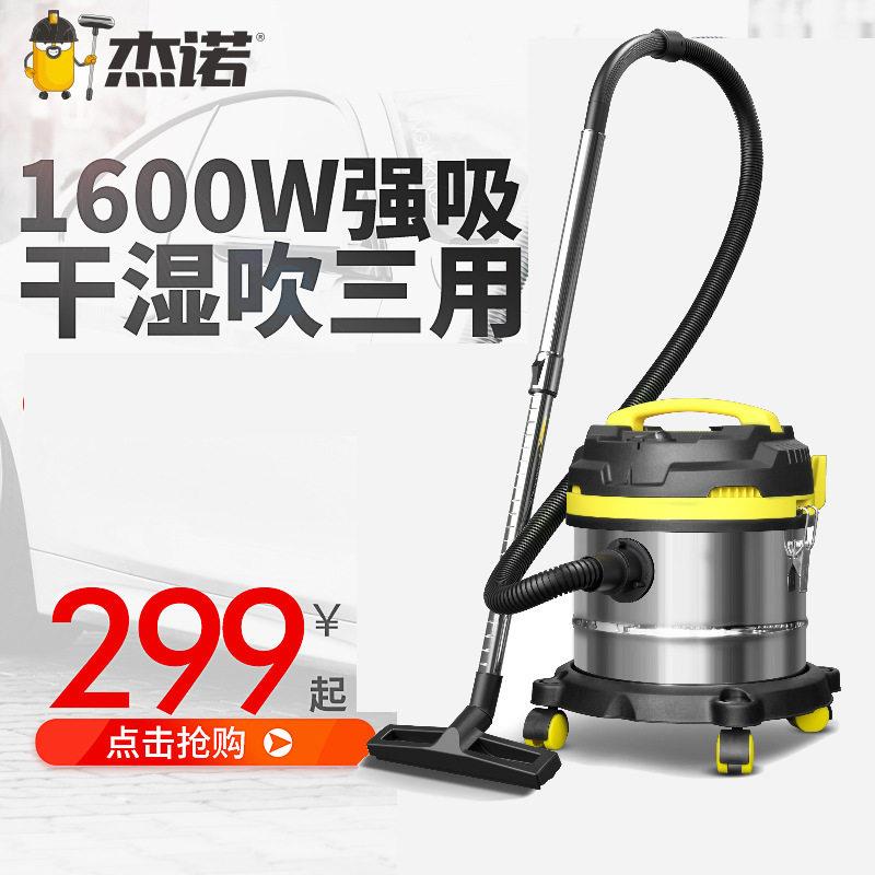 杰诺大功率工业吸尘器20L30L1600W商用洗车保洁美缝干湿吹三用