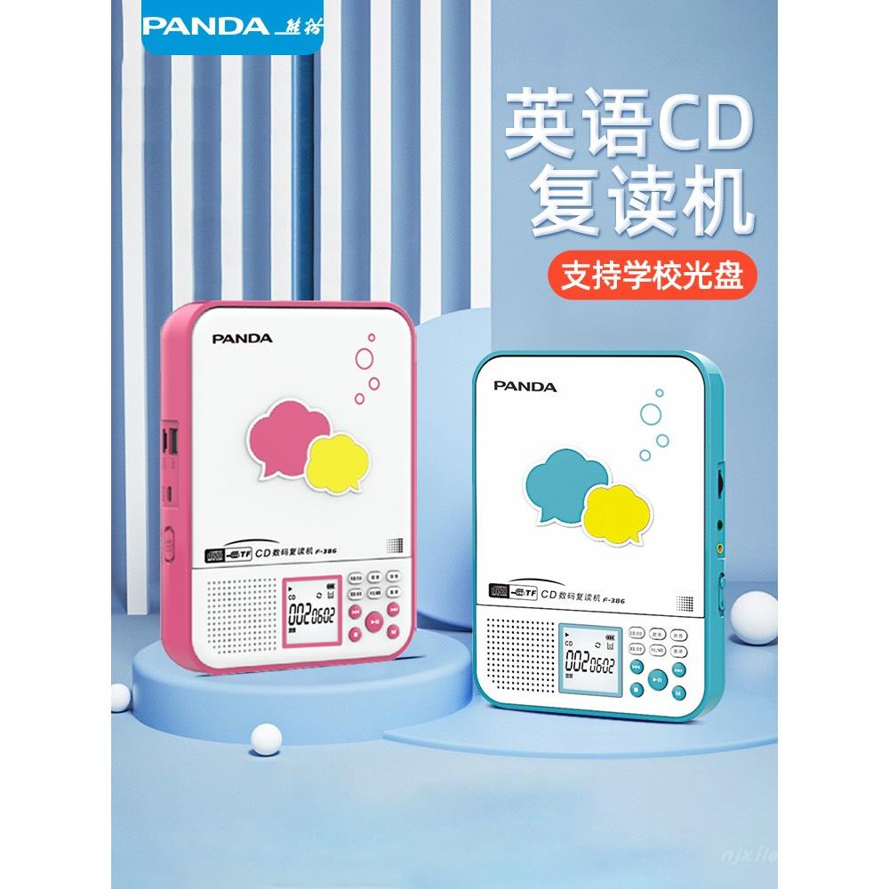 熊猫英语CD机F386学生款随身听学习专用光盘碟片播放器便携覆读机