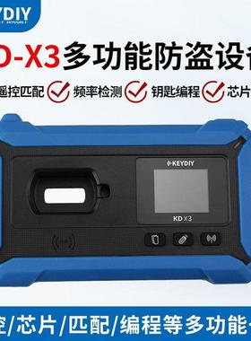 KDX3锁匠多功能防盗设备 遥控匹配芯片 KEYDIY生成钥匙解锁编程