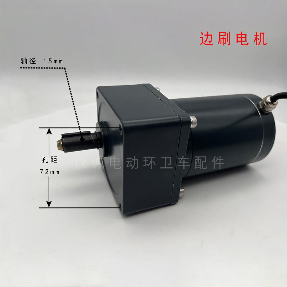 电动扫地车边刷电机48V 扫路车专用直流马达 四轮清扫车原装配件