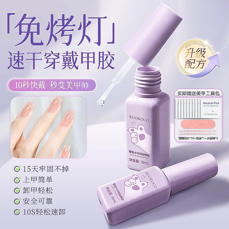 穿戴甲专用贴片胶免烤灯速干牢固态胶甲片黏合剂美甲胶水