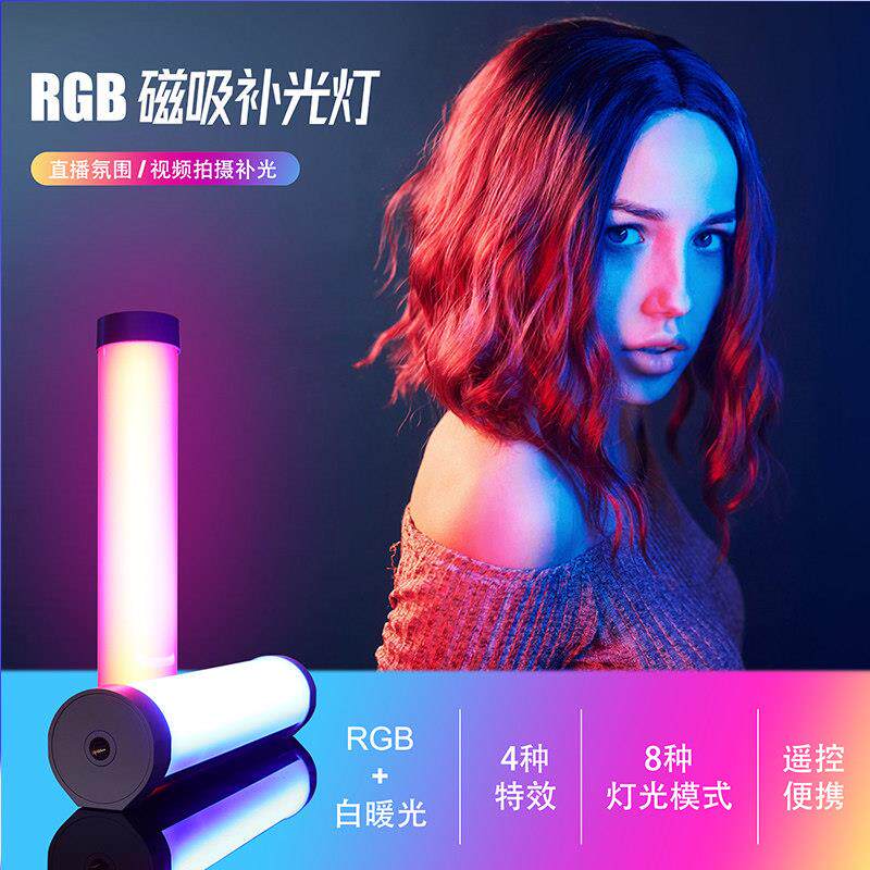luxceo乐士欧RGB手持led补光灯棒摄影拍照户外可携式小型桌面棒灯