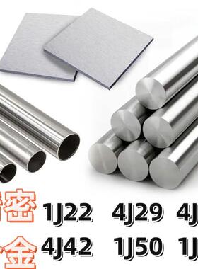 4J36钢带1J22圆棒1J50圆钢1J85钢板4J29材料4J42钢管4j33精密合金