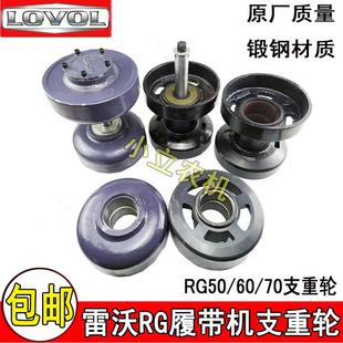 雷沃谷神履带收割机配件RG50/60/70支重轮地轮总成底盘轮铸钢
