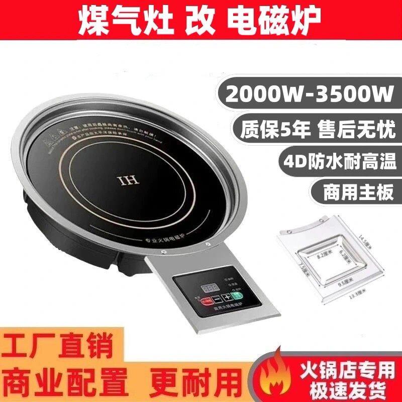 商用气改电电磁炉圆形大功率3500W电磁炉火锅按键线控嵌入式韩式