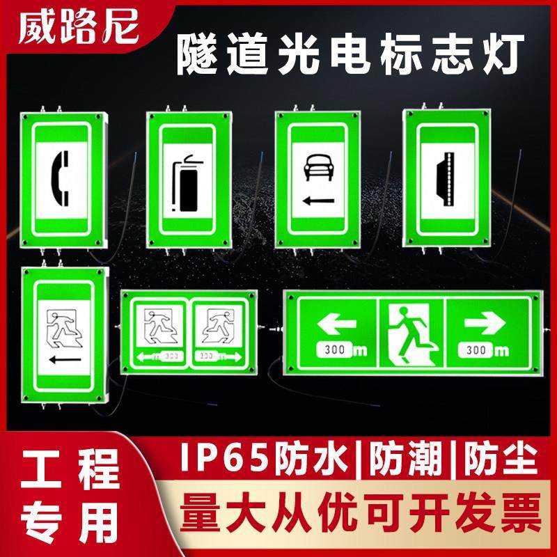 隧道灯led消防电话人车行横洞停车灭火器警示 标志消防应急指示牌,家装灯饰光源,应急灯,淘宝优惠券,粉丝福利购,淘宝优惠卷