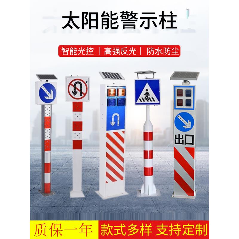 太阳能警示柱LED立柱匝道车辆分流指示灯交通标志牌箭头式警示灯
