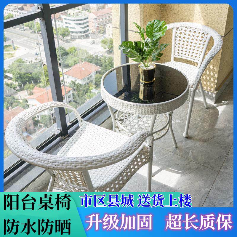 阳台茶桌2024新款小型休闲喝茶桌藤编户外简约白色阳台茶桌椅组合