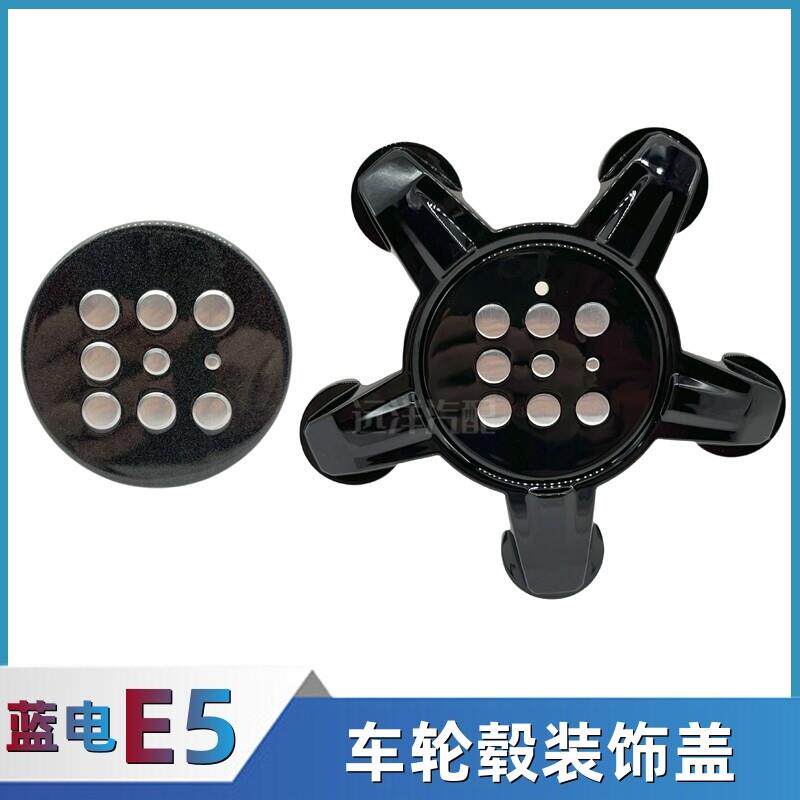 适配蓝电E5轮毂盖车标装饰盖车轮标志盖铝圈中心防尘盖汽车配件