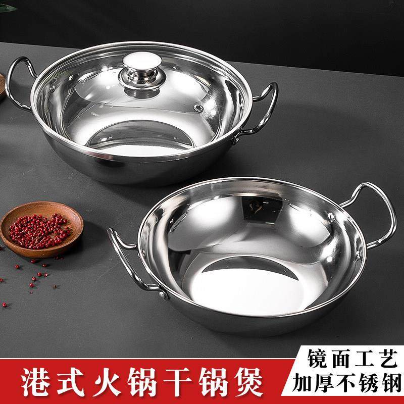 加厚港式干锅煲卡式炉电磁炉专用锅仔商用锅具不锈钢饭店小火锅盆,厨房/烹饪用具,火锅,淘宝优惠券,粉丝福利购,淘宝优惠卷