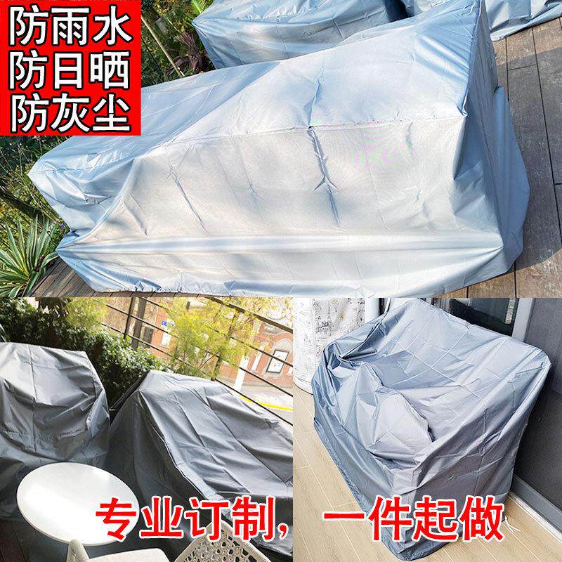 定制防尘罩户外沙发桌椅防雨防水防灰布罩保护套订制家具防晒罩子