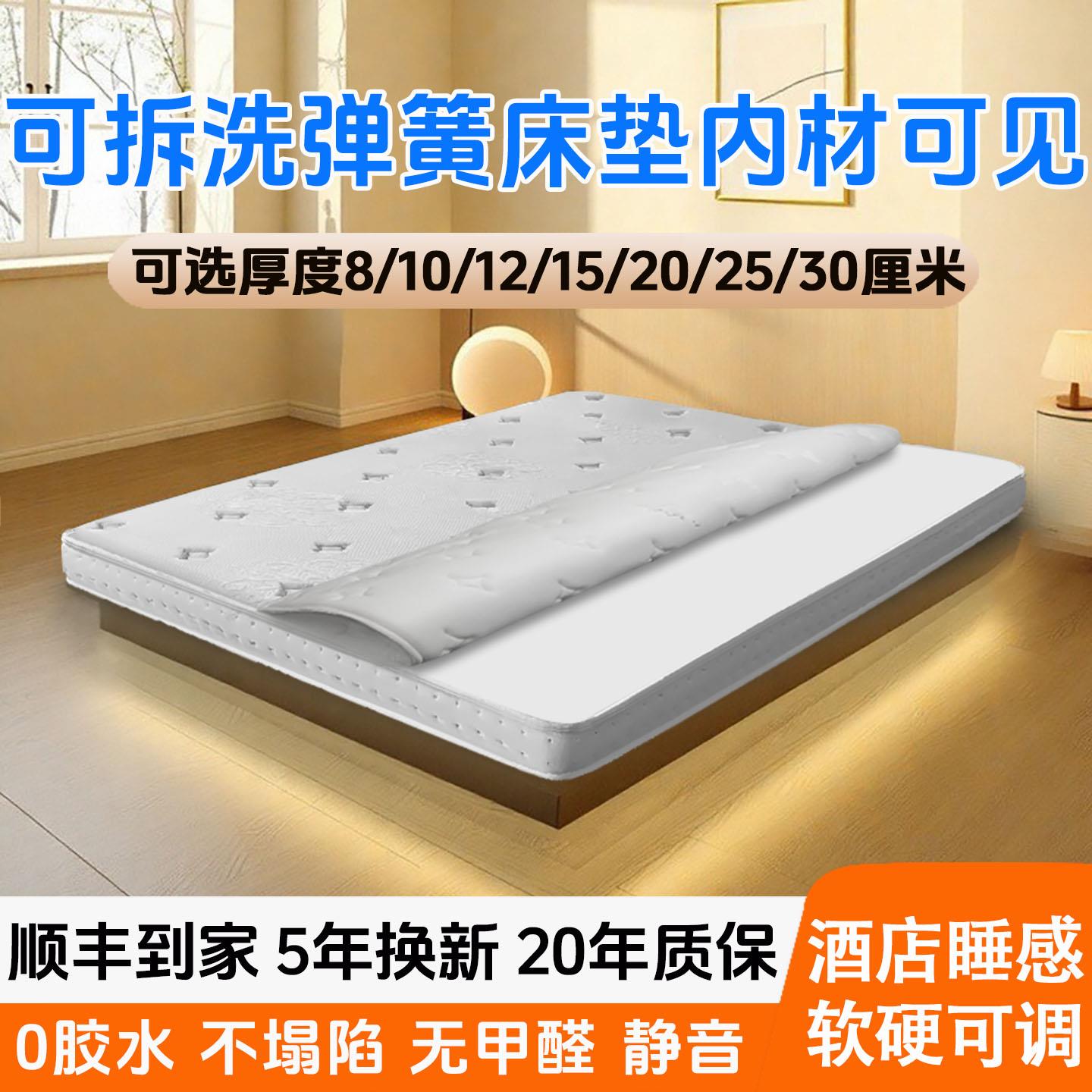 可拆卸弹簧床垫十大名牌15洗薄矮8cm10公分20乳胶30棕垫家用深圳