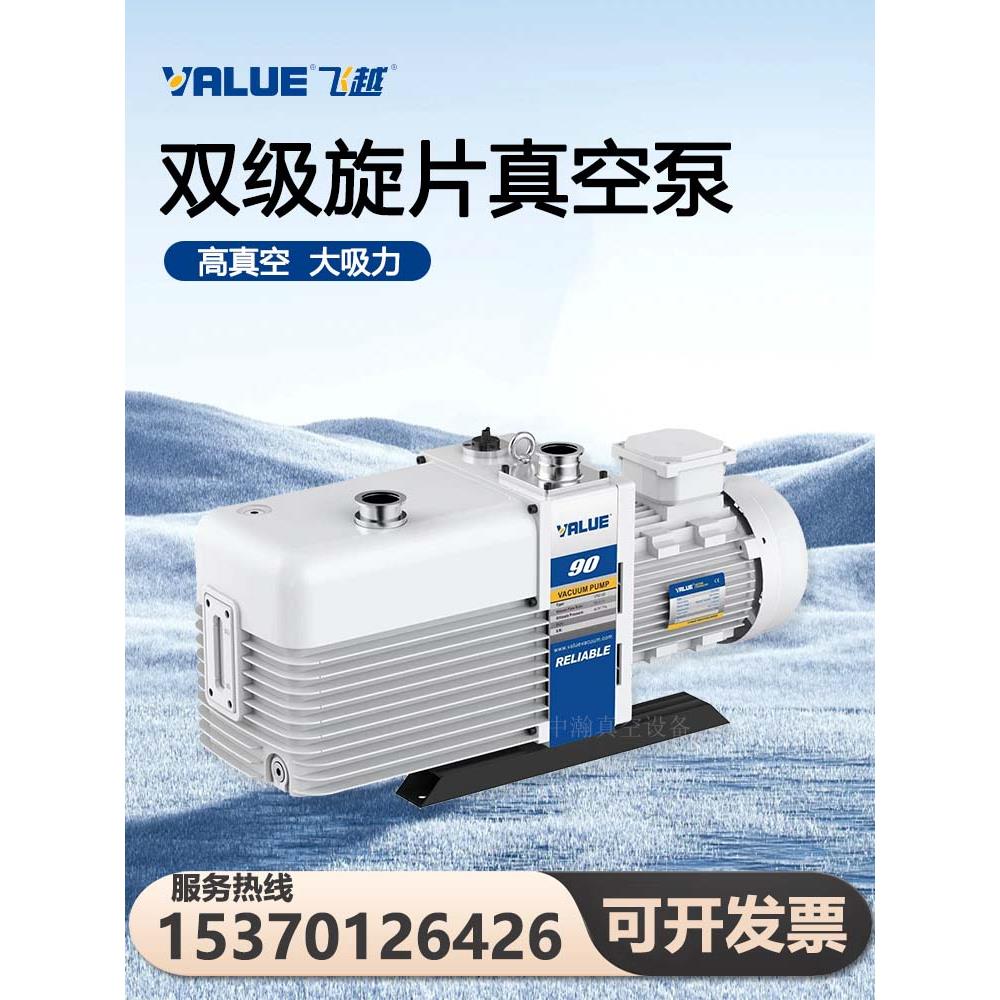 飞跃真空泵实验室工业双级真空泵Vrd-4 Vrd16 Vrd-30