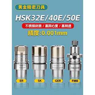 台湾ER刀柄SK刀柄不锈钢刀柄HSK40E、HSK32E数控刀柄