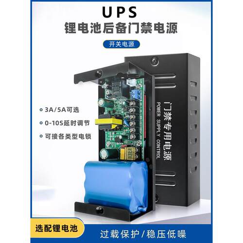 门禁专用电源12V5A3A电源控制器变压器备用电源箱7A锂电池电池