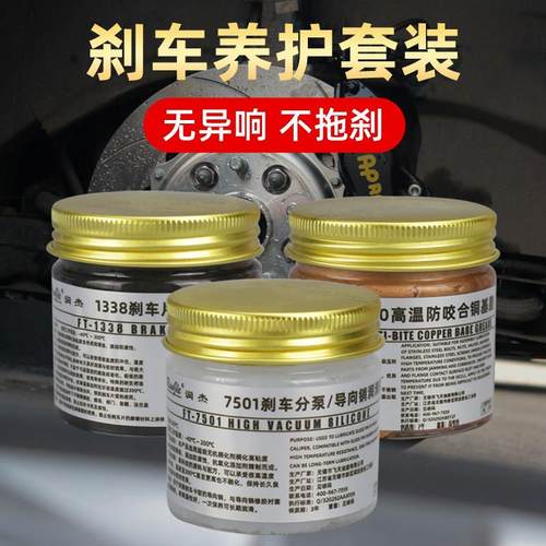 刹车分泵导向销专用润滑脂汽车制动卡钳防咬合膏保养消音养护套装