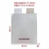 全新三元 聚合物动力锂电池3.7v80ah大容量大单体电芯电动车电池
