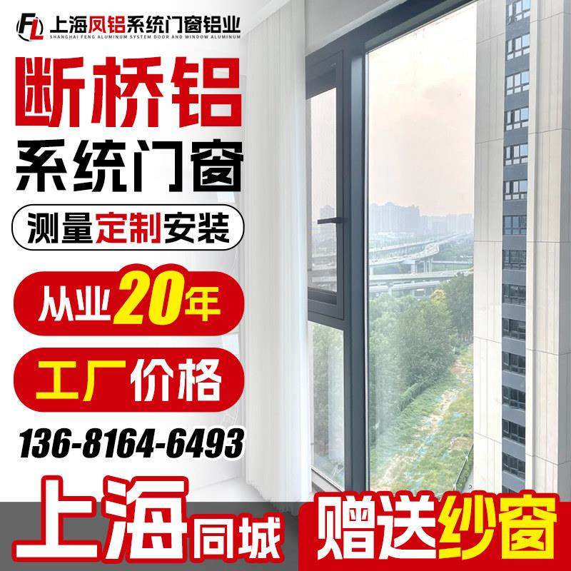 上海封阳台断桥铝门窗定制断桥铝系统门窗隔音窗推拉窗落地窗定做