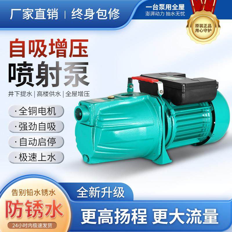 农村水井高吸程家用自吸泵水塔上水抽水泵无塔供水专用喷射泵加压
