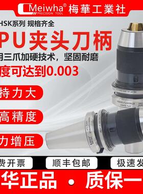 梅华正品APU钻夹头数控刀柄BT40/50高精度自紧自锁一体式APU13/16