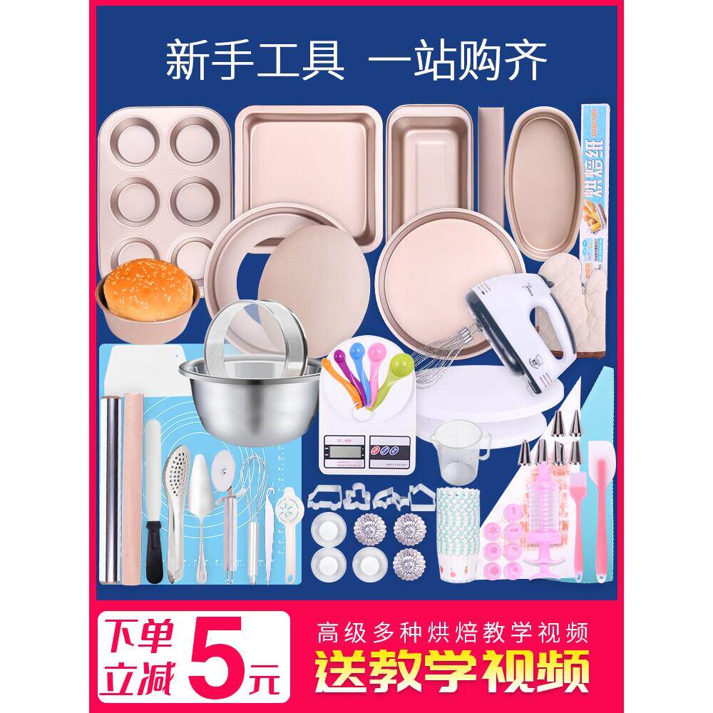 三能烘焙工具套装蛋糕模具烤箱用具做材料小面包家用套餐新手烤盘