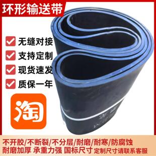 配料机无缝对接环形输送带防滑人字搅拌站砂石料耐磨橡胶传送皮带