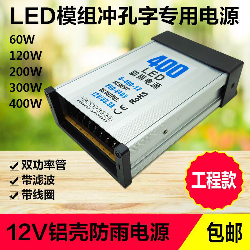 发光字电源12V400W吸塑字冲孔字led模组户外灯箱防雨铝型材变压器