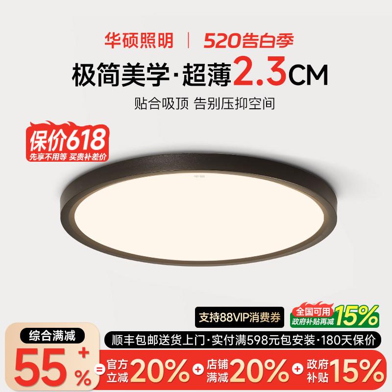 华硕照明意式极简主卧室吸顶灯超薄书房护眼饭厅灯具房间2026新款