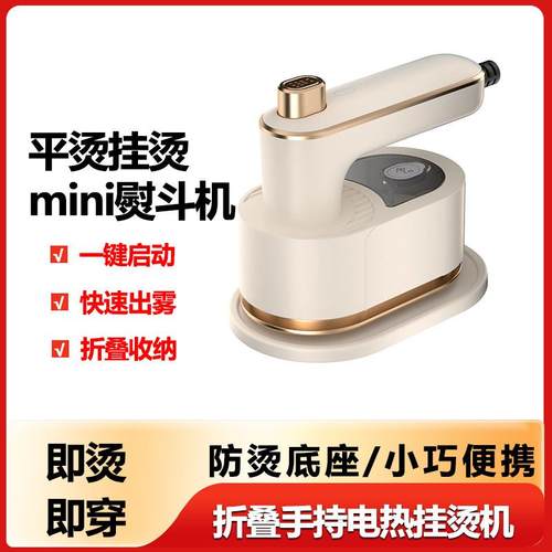 新款可携式手持挂烫机小型家用熨斗家用旅行迷你烫熨衣服神器