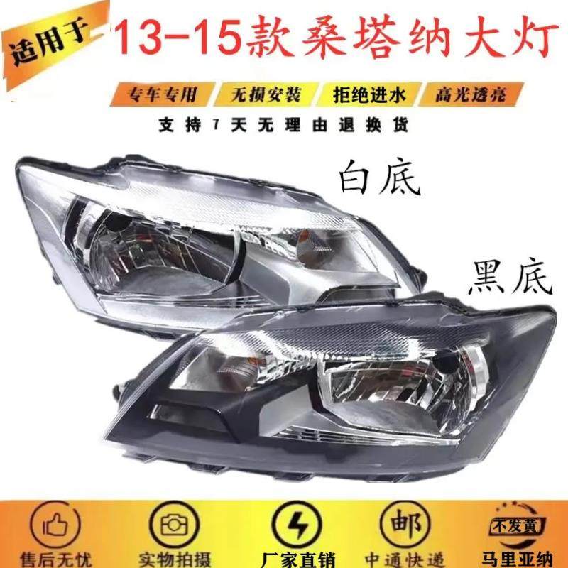 适用于 于13/14/15款福斯新桑大灯总成 计程车版新Santana前大灯