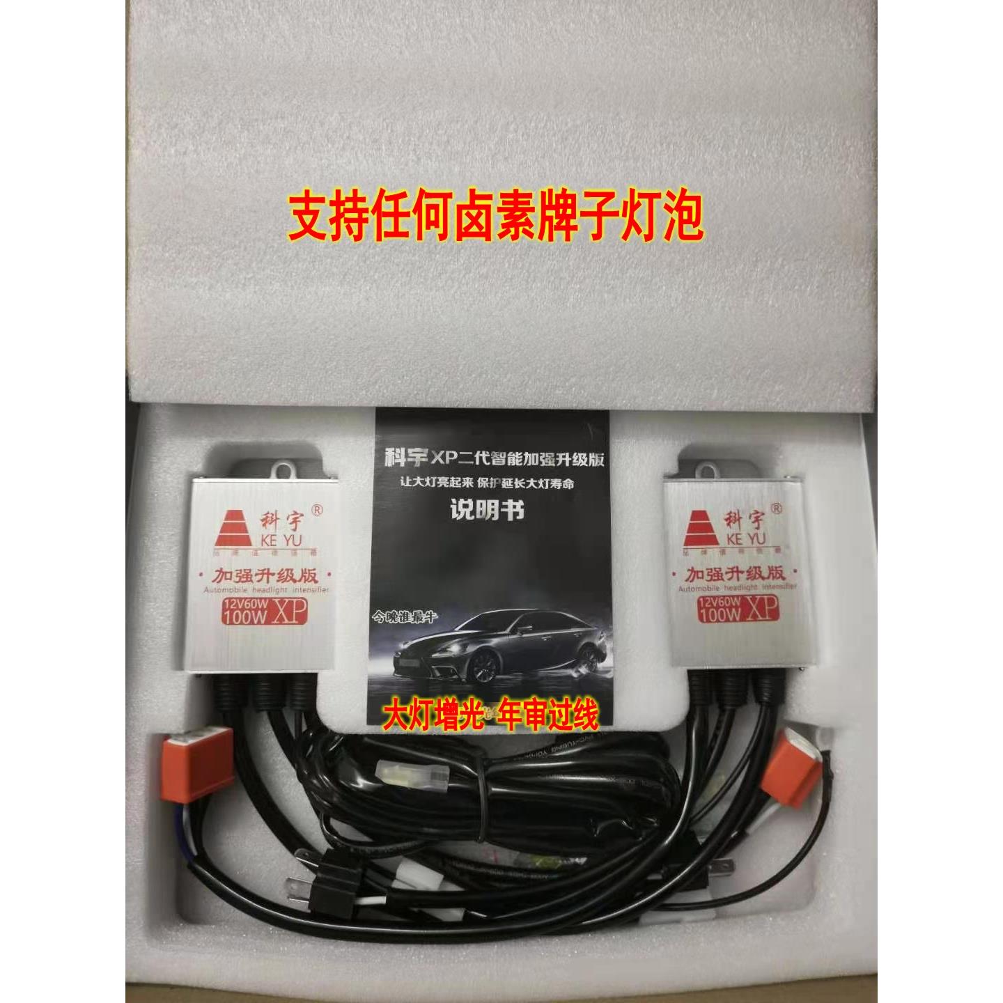 科宇汽车大灯改装通用12V增光器H1 H4 H7 h11HB3增亮器年审灯光