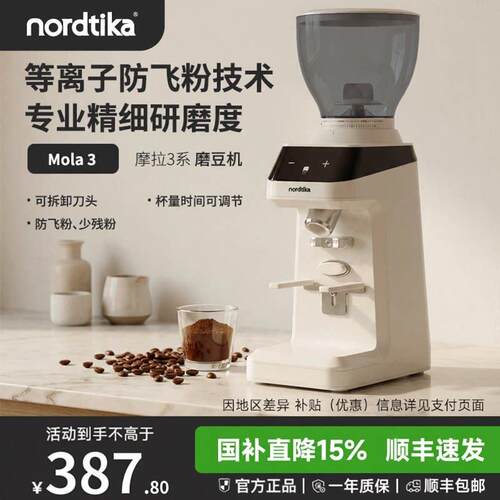 nordtika诺德天嘉M3电动磨豆机磨咖啡豆研磨机意式磨粉机定量