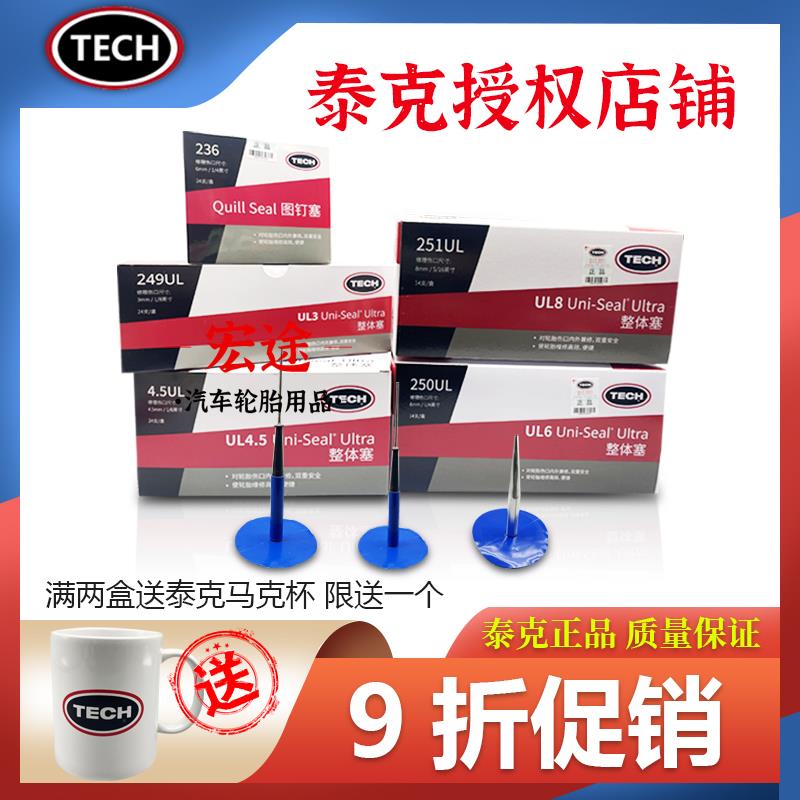 泰克补胎蘑菇钉 整体塞3/4.5/6/8mm 249 250 251UL真空胎补胎片