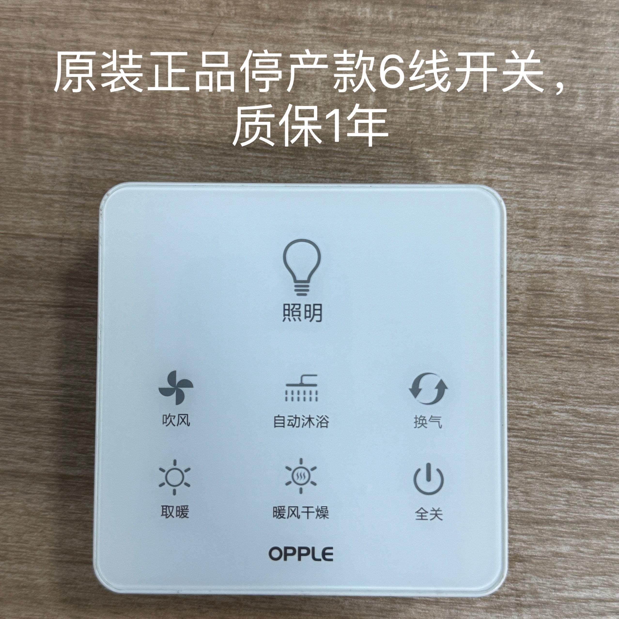原厂多功能拆机件开关浴霸无线触屏遥控器配件替换YB04/YB003