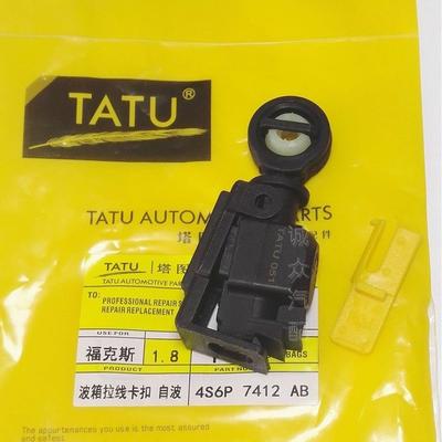 塔图-适用福特福克斯1.8/2.0 09嘉年华换挡拉线接头换挡线卡扣头