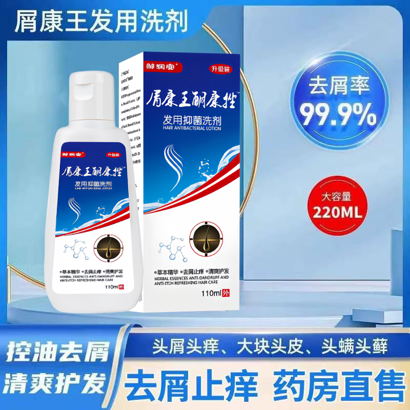 官方旗舰店】复方铜康发用洗剂控油去屑止痒脂溢性毛囊洗发剂