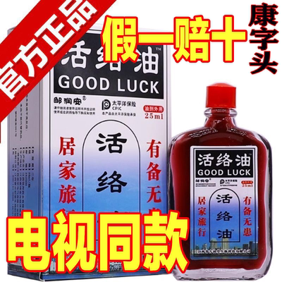 康字头活络油俄罗斯电视同款