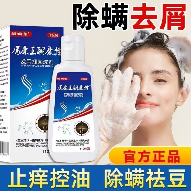 老品牌屑康王酮康唑洗发水