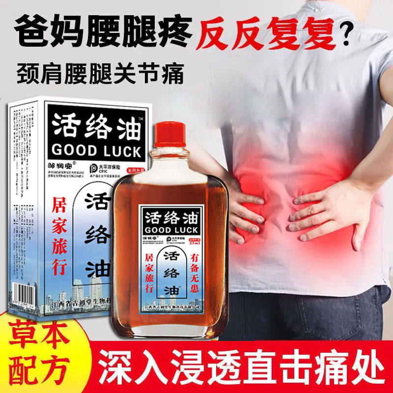 【10W+人在购买】电视同款康头活络油腰椎肩周脖子手腕关节适用
