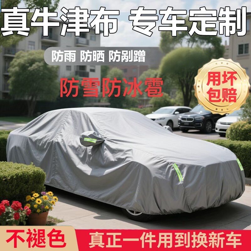 牛津布车衣防晒防雨加厚防雨罩遮阳罩汽车外罩全罩轿车SUV车衣套