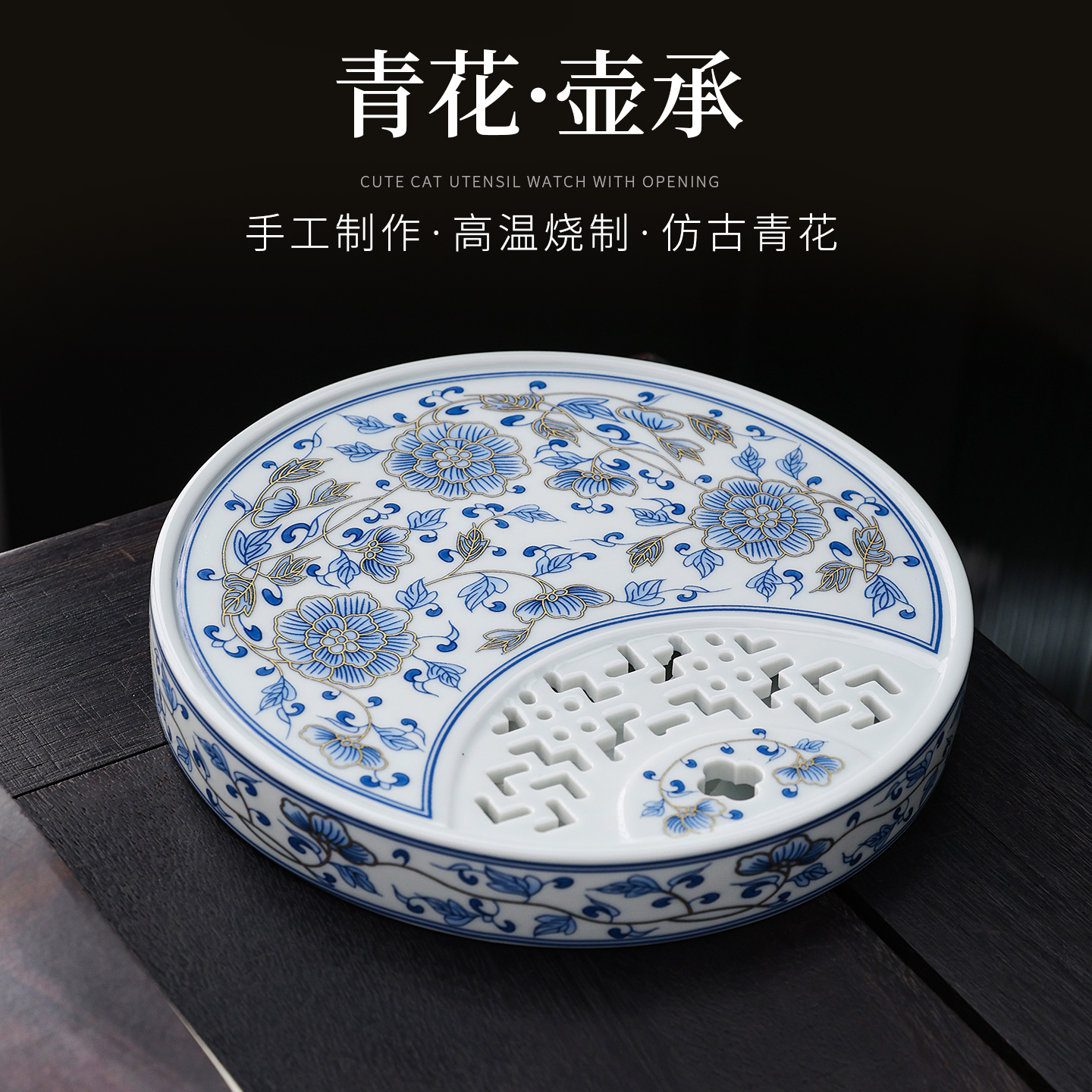 汝窯青瓷纏枝蓮茶盤干泡盤